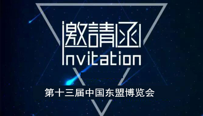 一禾科技攜英嘉尼智能影院參加第13屆中國-東盟博覽會(huì)！