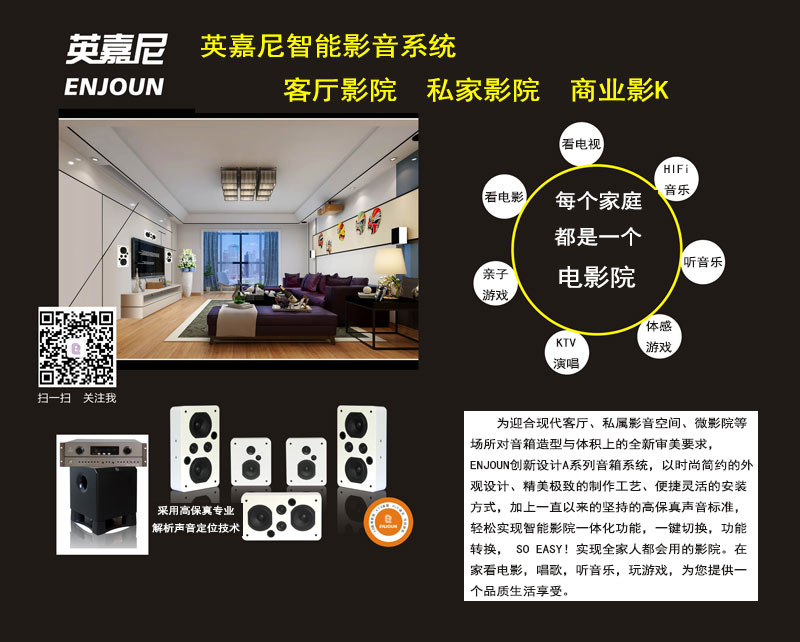 英嘉尼智能影音系統