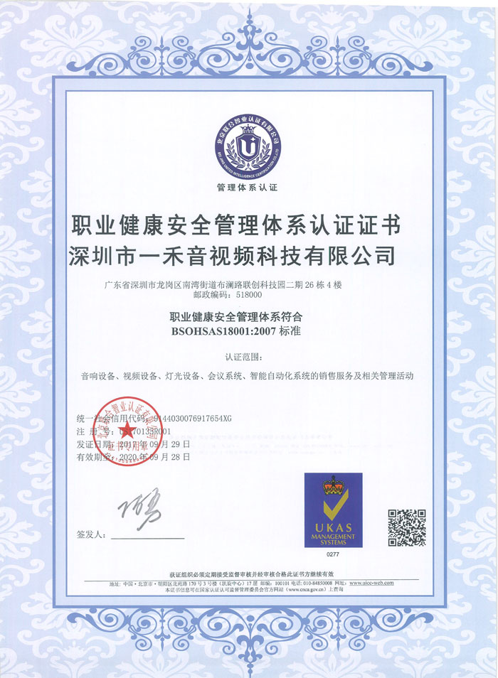 職業健康安全管理體系