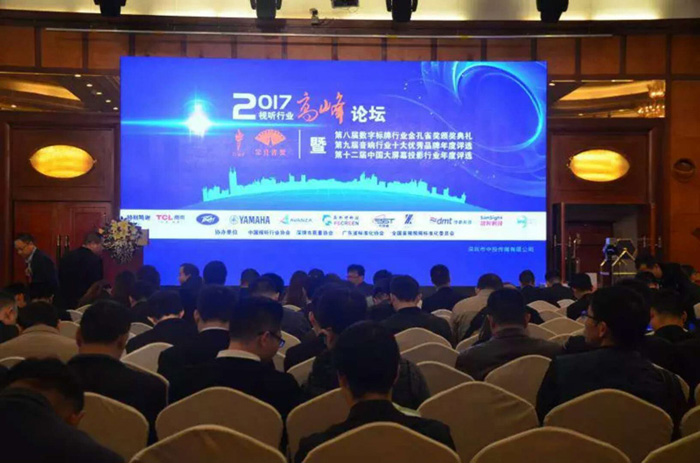 第九屆音響行業(yè)十大優(yōu)秀品牌年度評選頒獎典禮