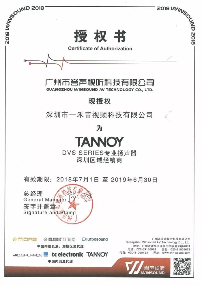 TANNOY天朗DVS系列音箱深圳區域經銷商
