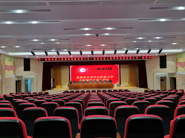 <b>案例賞析：中山紀念小學報告廳、風雨操場音視頻系統(tǒng)工程</b>