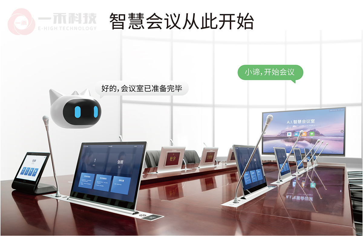 <b>訊飛聽見智慧會議室有什么功能和優(yōu)勢？</b>