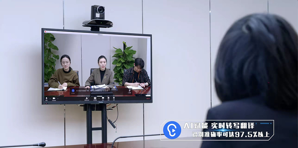 訊飛聽(tīng)見(jiàn)云會(huì)議