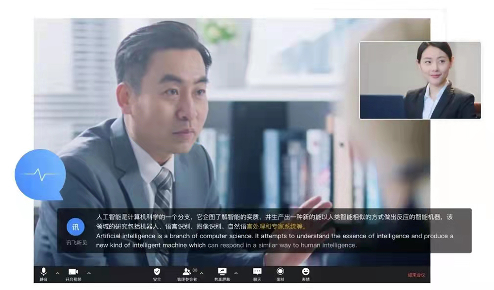 訊飛聽(tīng)見(jiàn)AI語(yǔ)音轉(zhuǎn)寫(xiě)