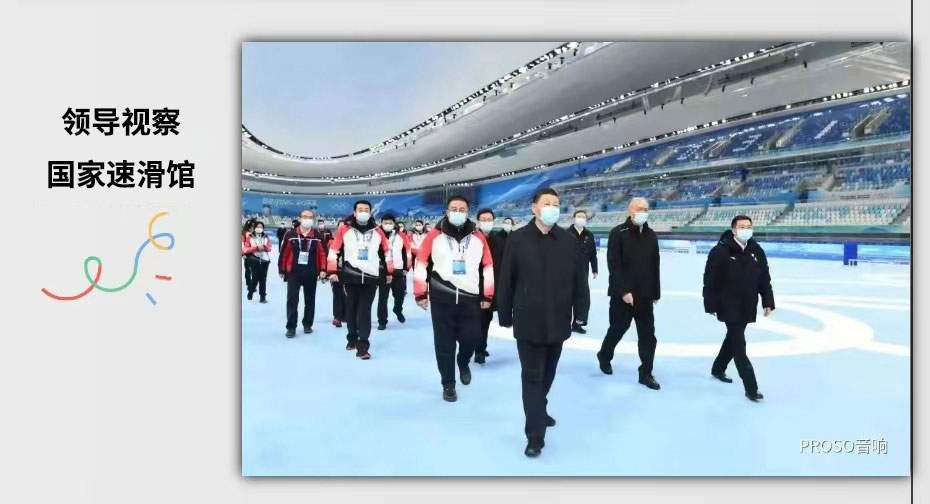 <b>2022北京冬奧會國家速滑館是如何實現高清晰度的音響擴聲效果的？</b>