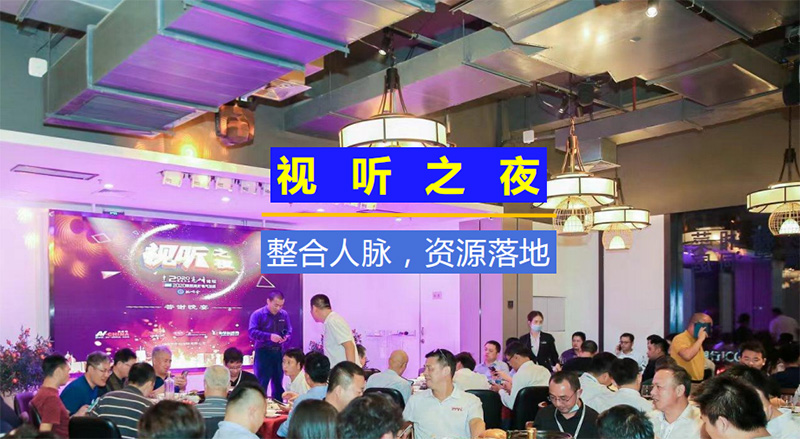 <b>2022視聽行業高峰論壇將于12月15日正式開幕</b>