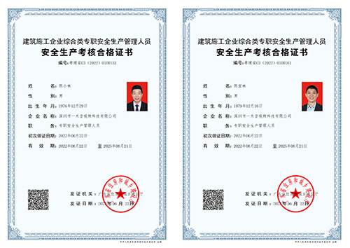 建筑施工企業綜合類專職安全生產管理人員