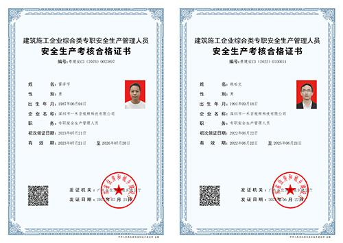 建筑施工企業綜合類專職安全生產管理人員