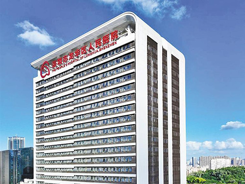 深圳市龍華區人民醫院