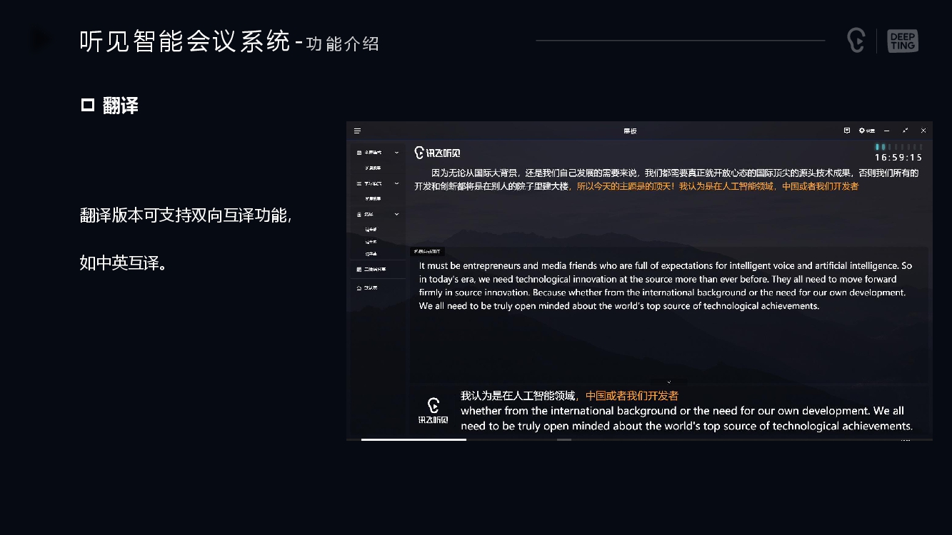 聽見智能會議系統代理商