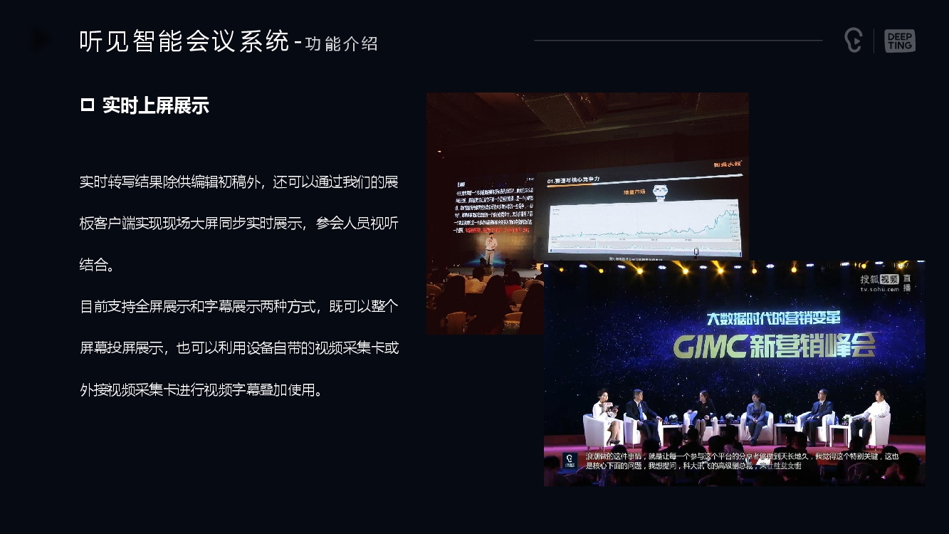聽見智能會議系統深圳代理商