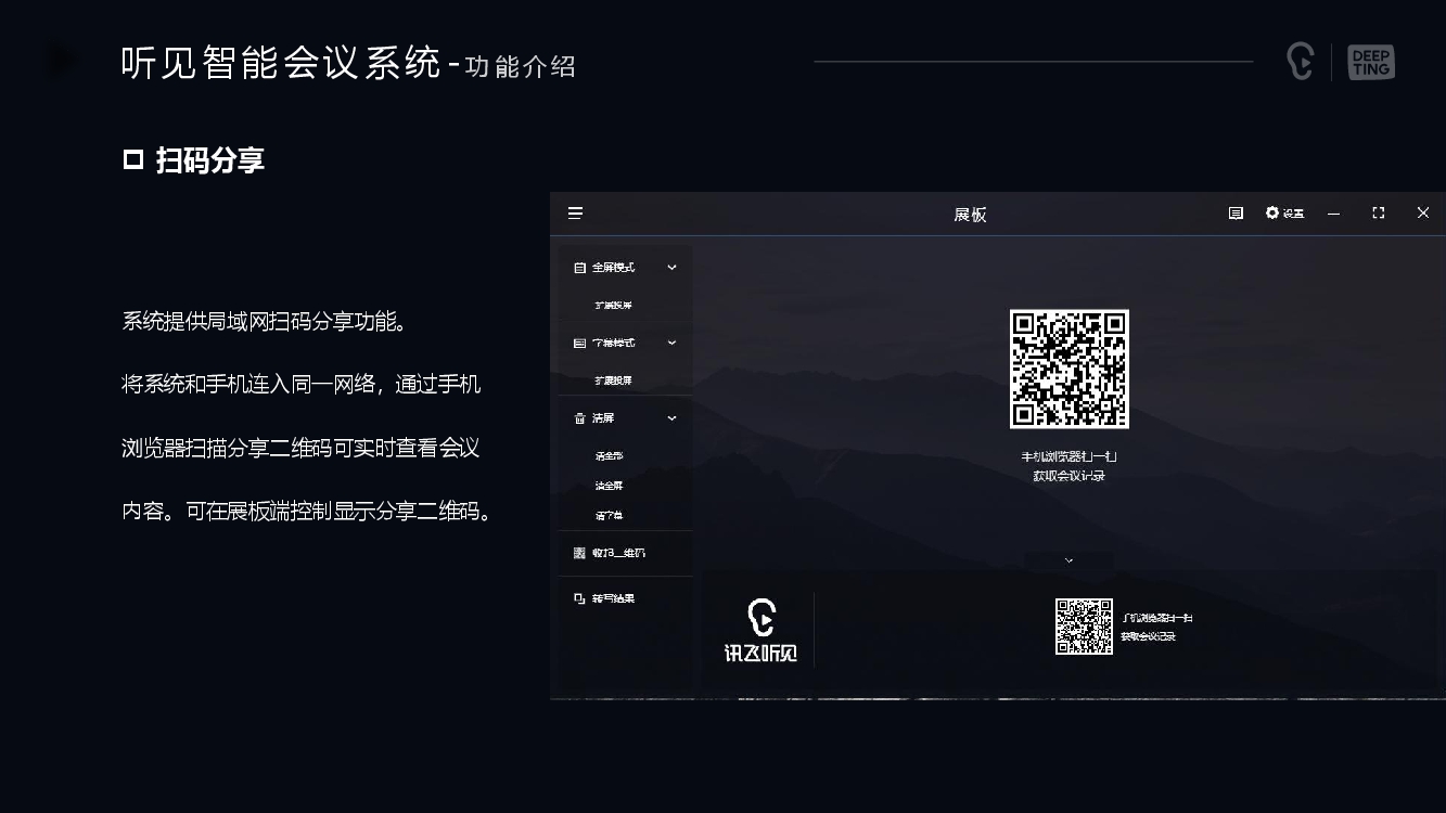 訊飛聽見產品深圳代理商